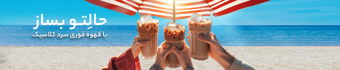 خرید قهوه فوری سرد