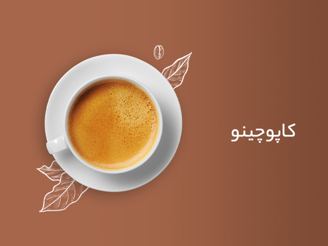 خرید کاپوچینو