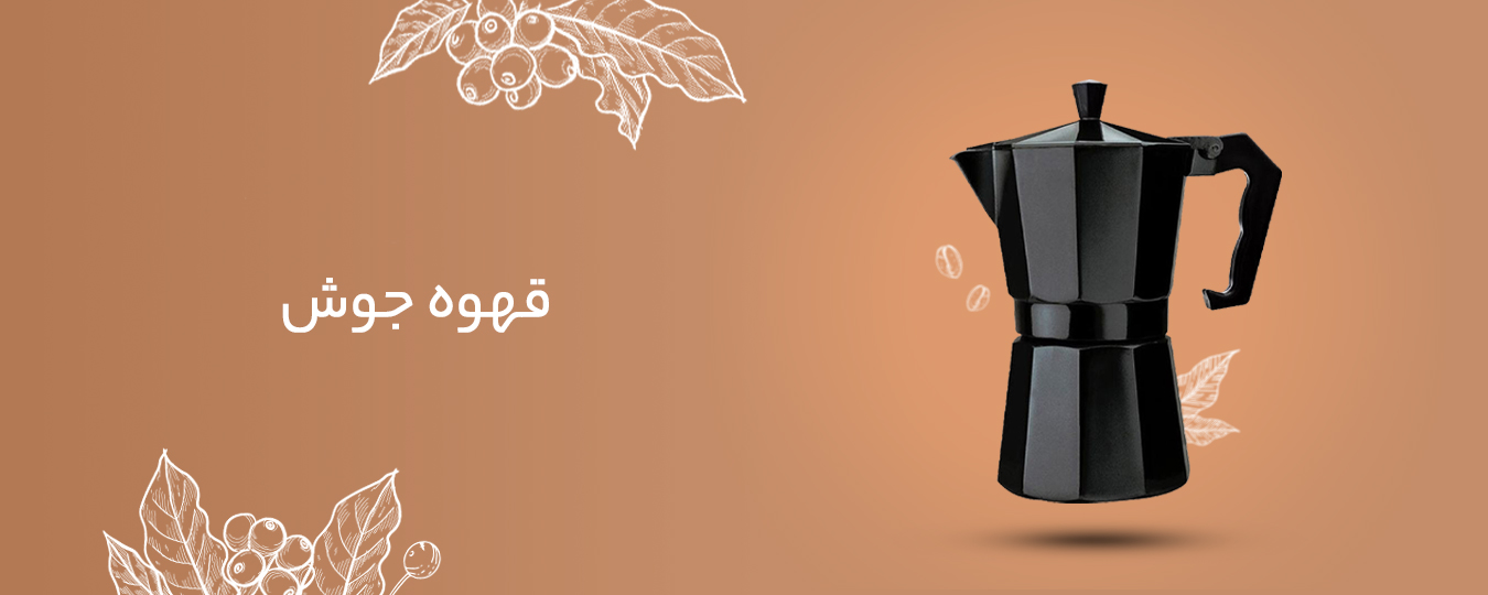 خرید قوه جوش